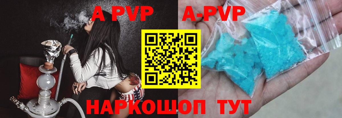 Alpha-PVP Crystall Новочеркасск