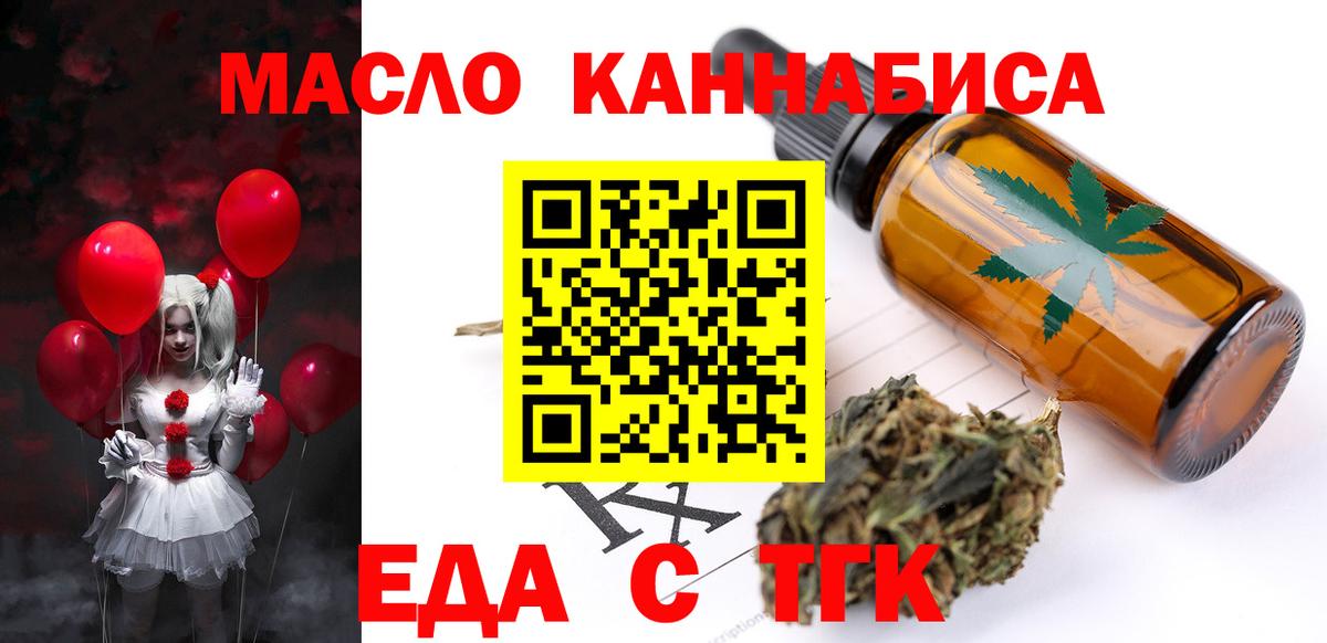Печенье с ТГК конопля  Вход с VPN  Новочеркасск 