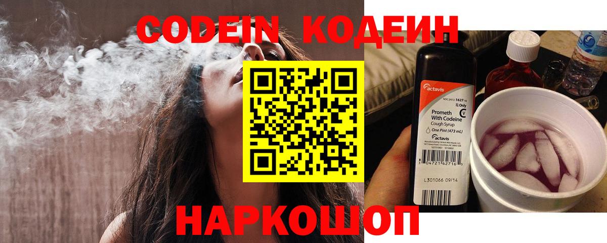 Codein Purple Drank  Codein напиток Lean (лин)  Новочеркасск  Вход с VPN 