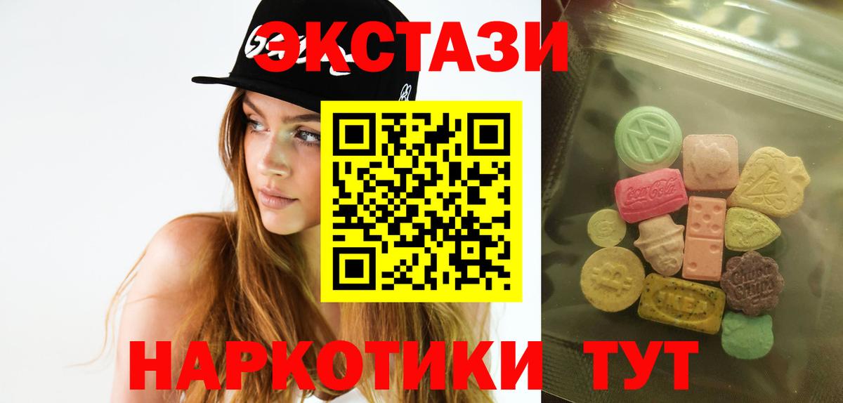 ЭКСТАЗИ  Ecstasy 300 mg  Вход с VPN  Ecstasy круглые  Новочеркасск 