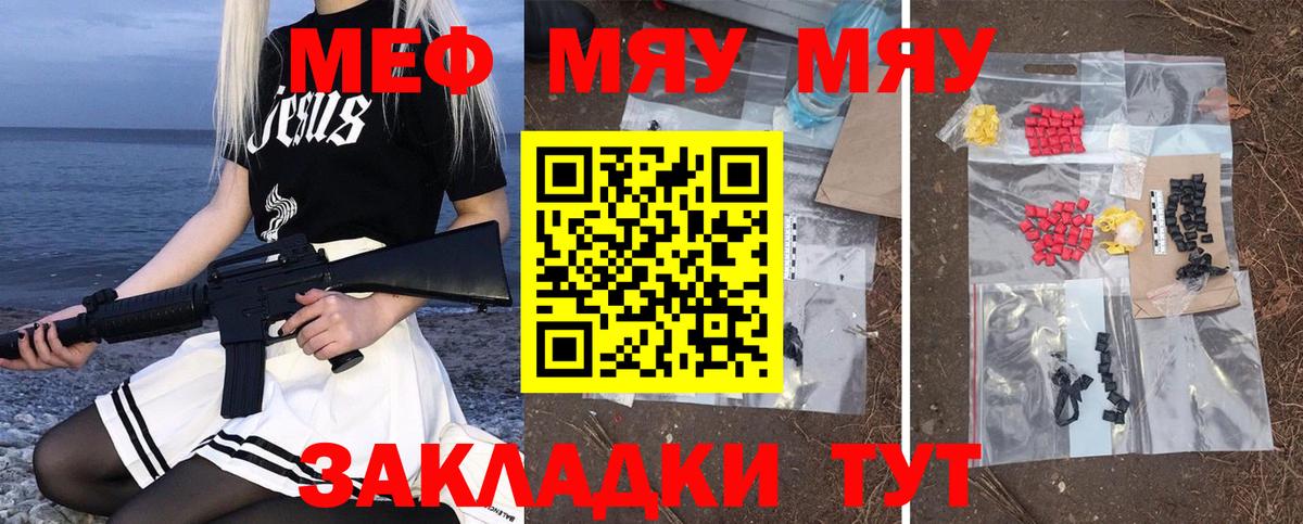 Меф мяу мяу  Новочеркасск