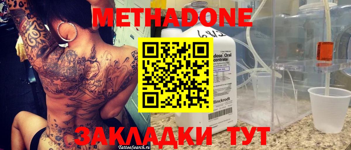 Метадон белоснежный  Вход с VPN  МЕТАДОН кристалл  Новочеркасск 
